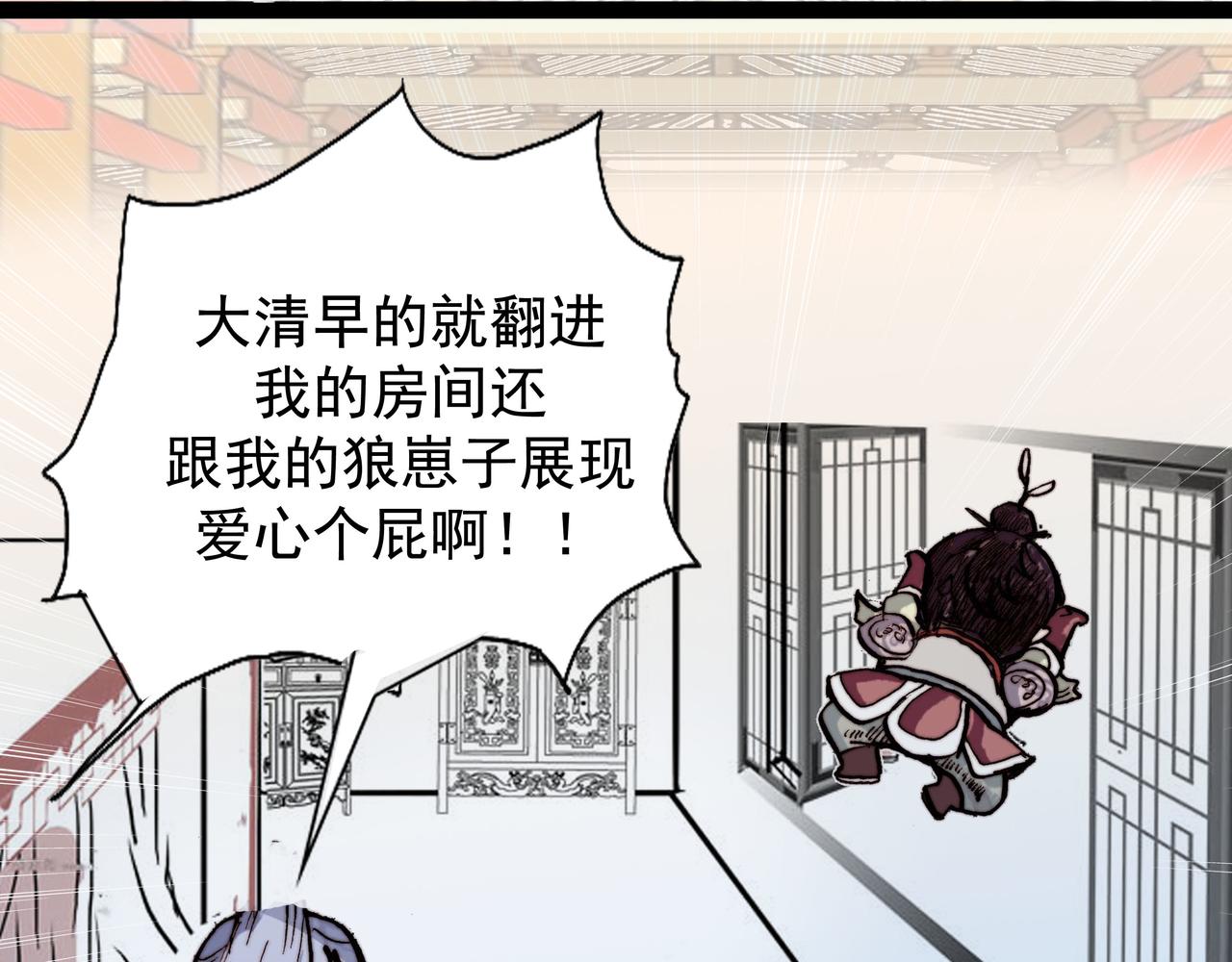 被狼崽咬的时候的武人气场-第22话