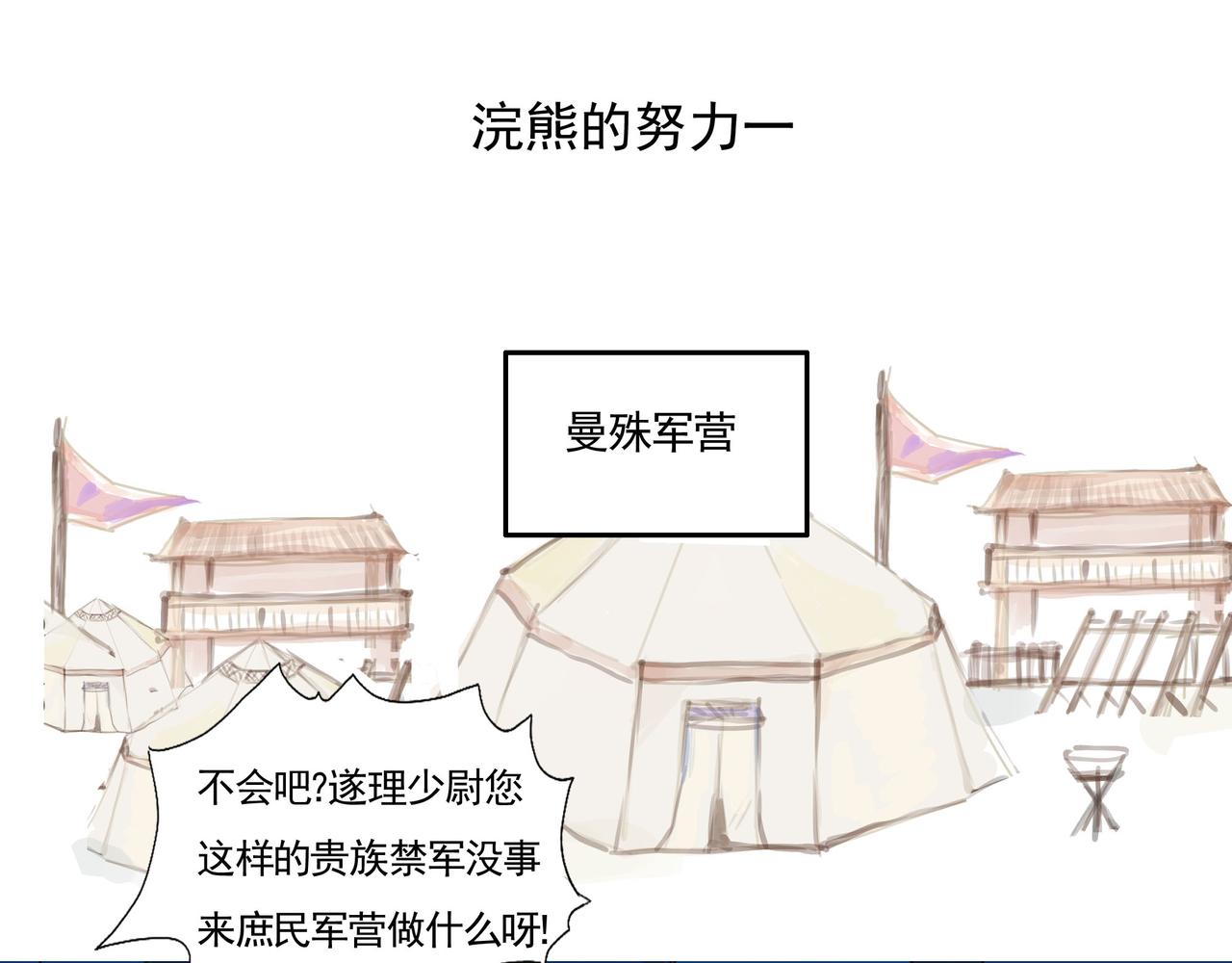 浣熊努力的要赢孟达-第24话