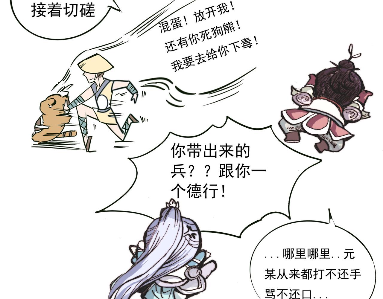 浣熊努力的要赢孟达-第24话