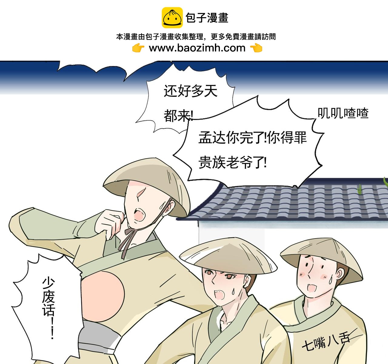 浣熊努力的要赢孟达-第24话