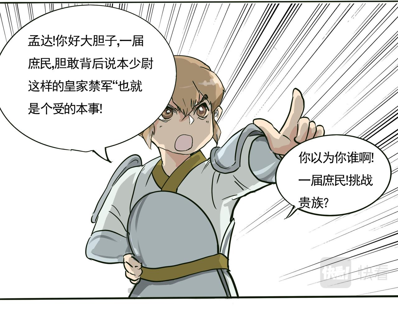 浣熊努力的要赢孟达-第24话