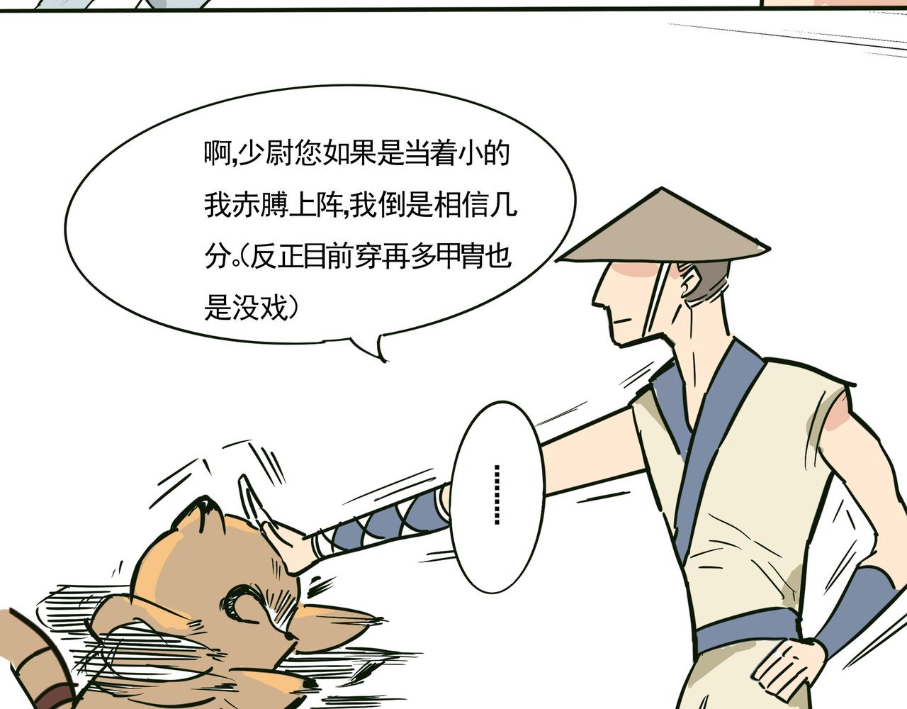 浣熊努力的要赢孟达-第24话