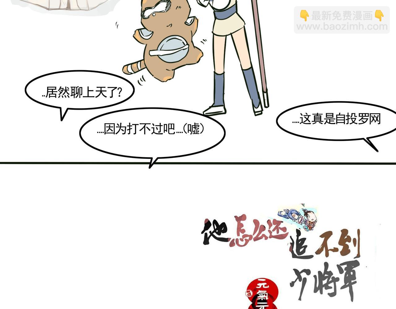 浣熊努力的要赢孟达-第24话