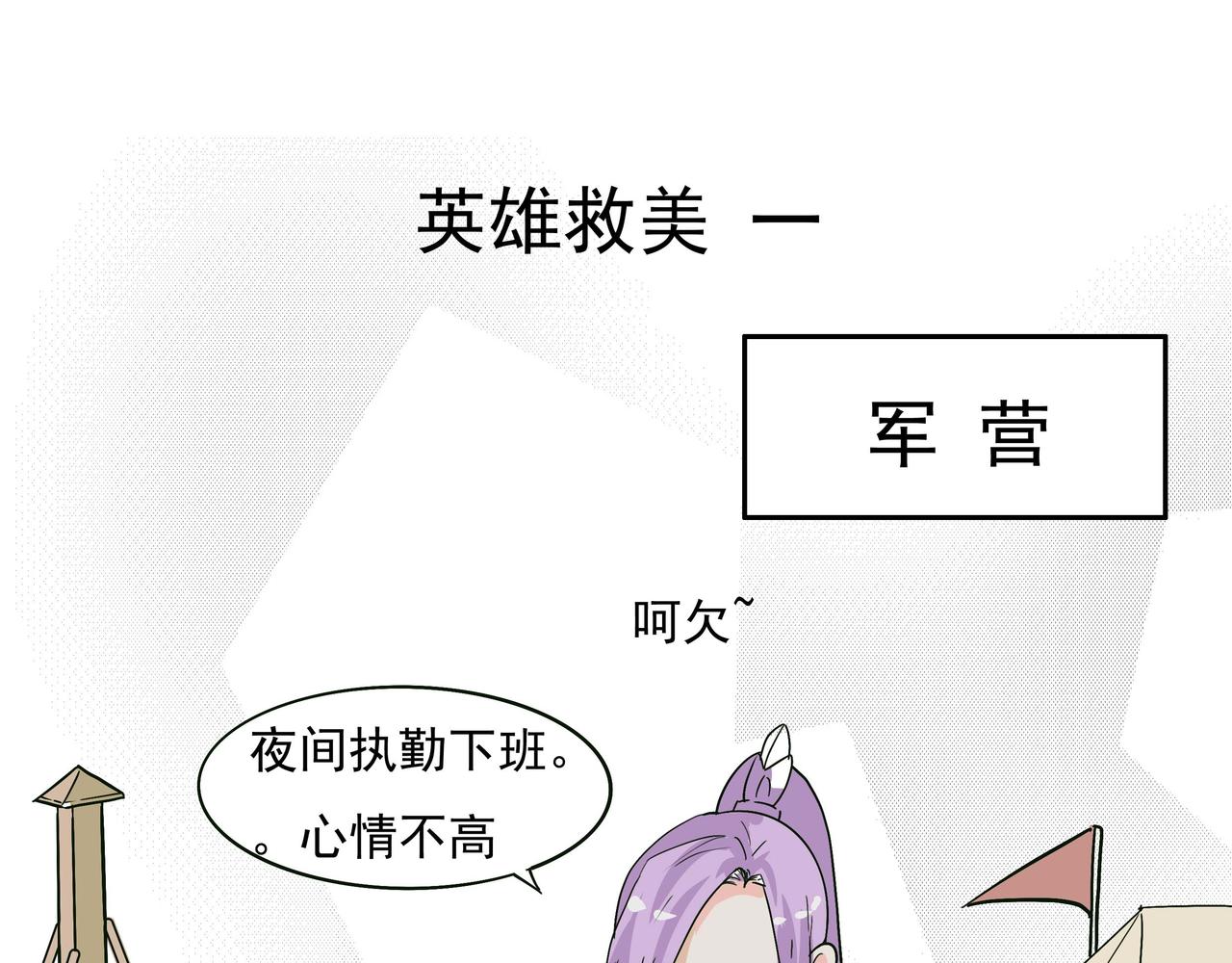 元副将英雄救美斗恶犬-第26话