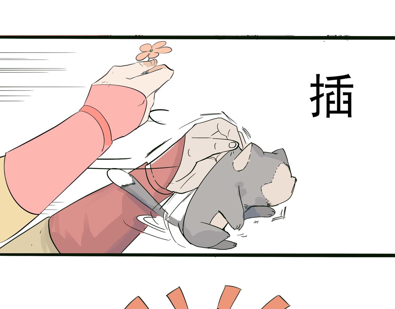 元副将英雄救美斗恶犬-第26话