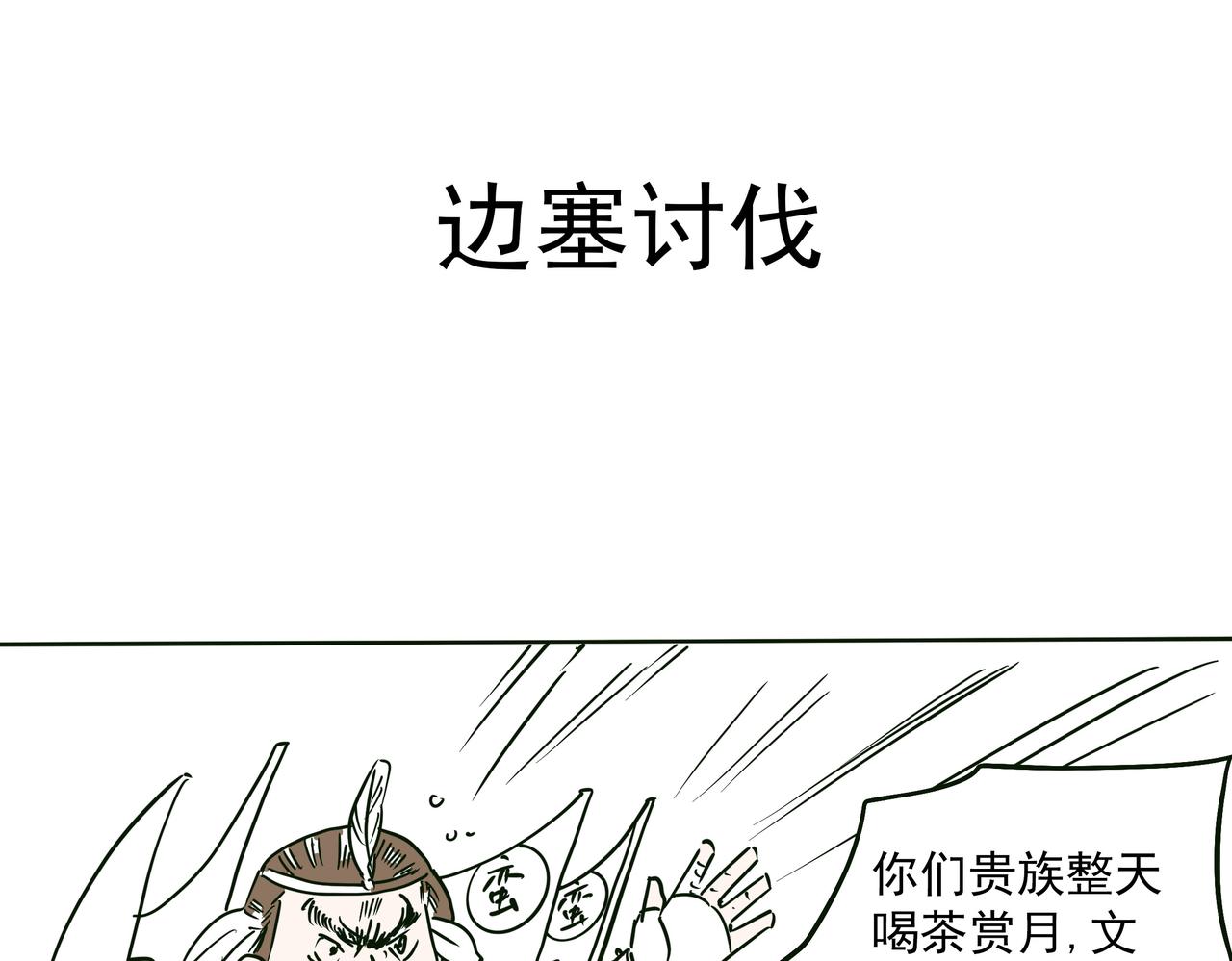 元副将总是说-第28话