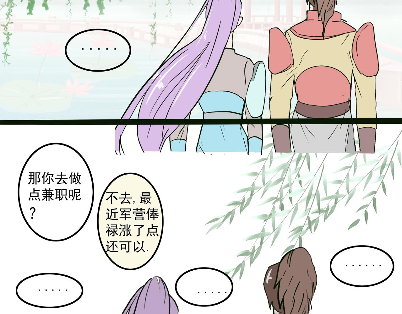 元副将总是说-第28话