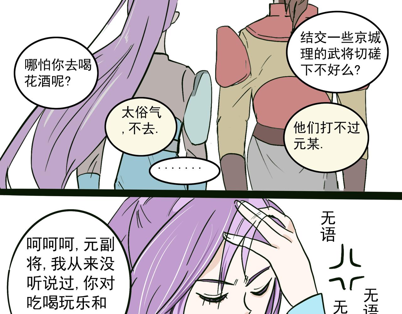 元副将总是说-第28话