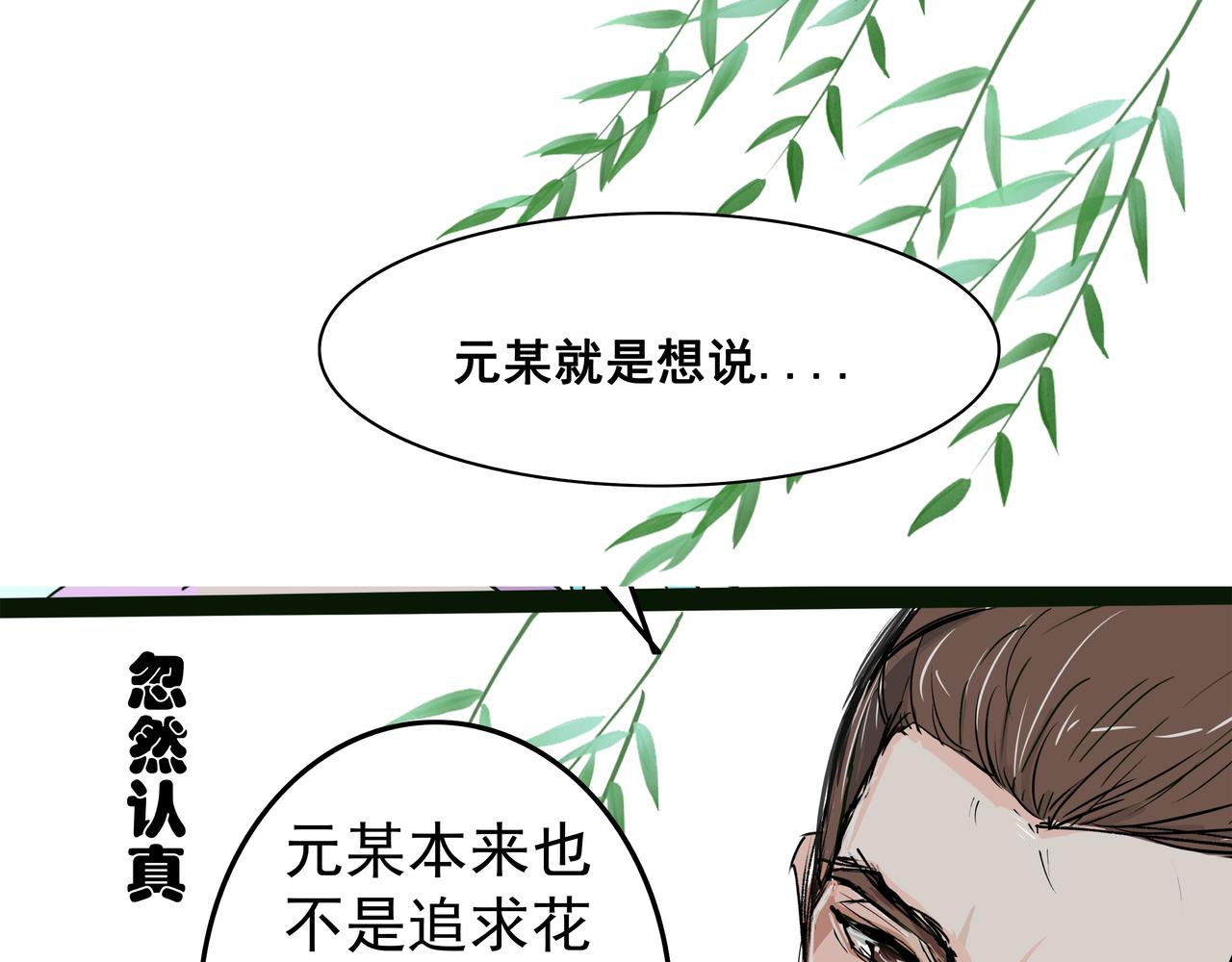 元副将总是说-第28话