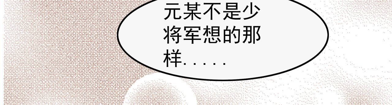 元副将总是说-第28话