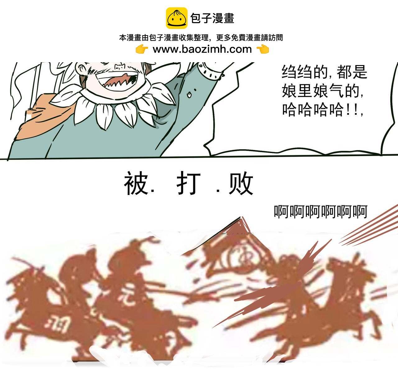 元副将总是说-第28话