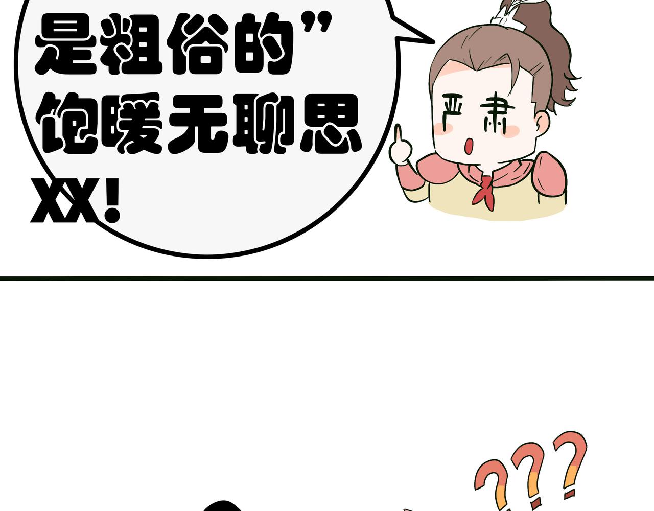 元副将总是说-第28话