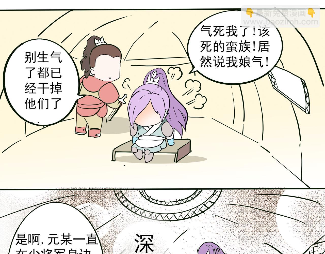 元副将总是说-第28话