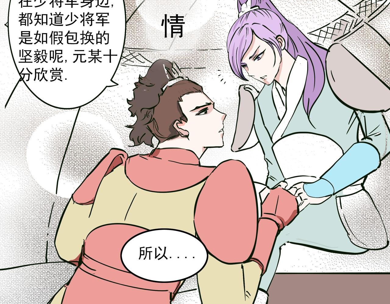 元副将总是说-第28话