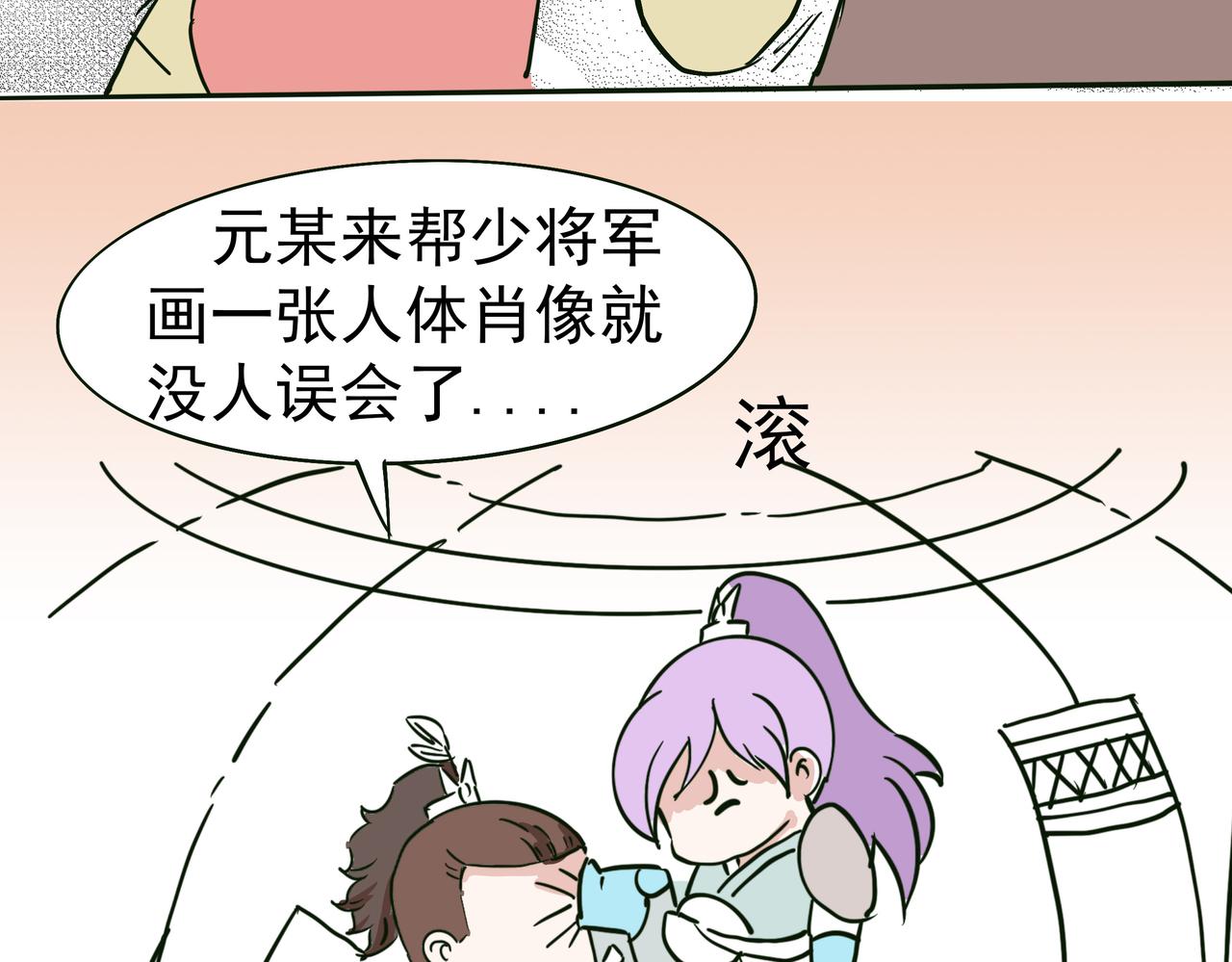 元副将总是说-第28话