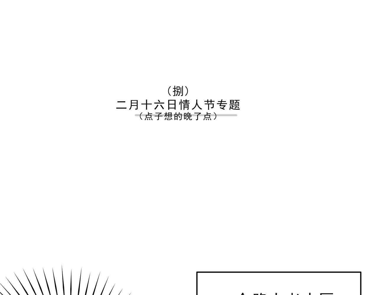 情人节斗嘴，沈太傅登场-第4话