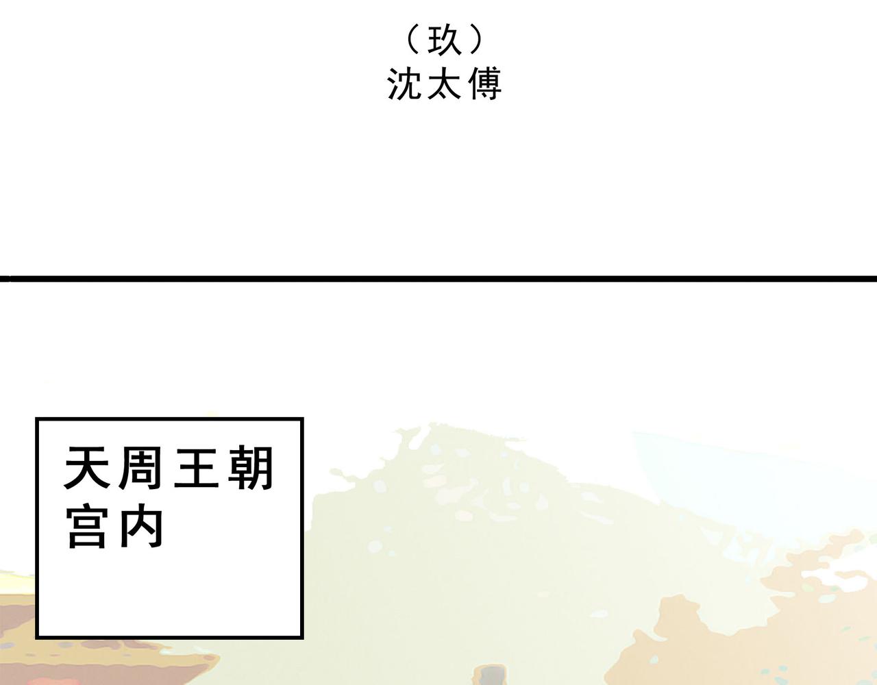 情人节斗嘴，沈太傅登场-第4话