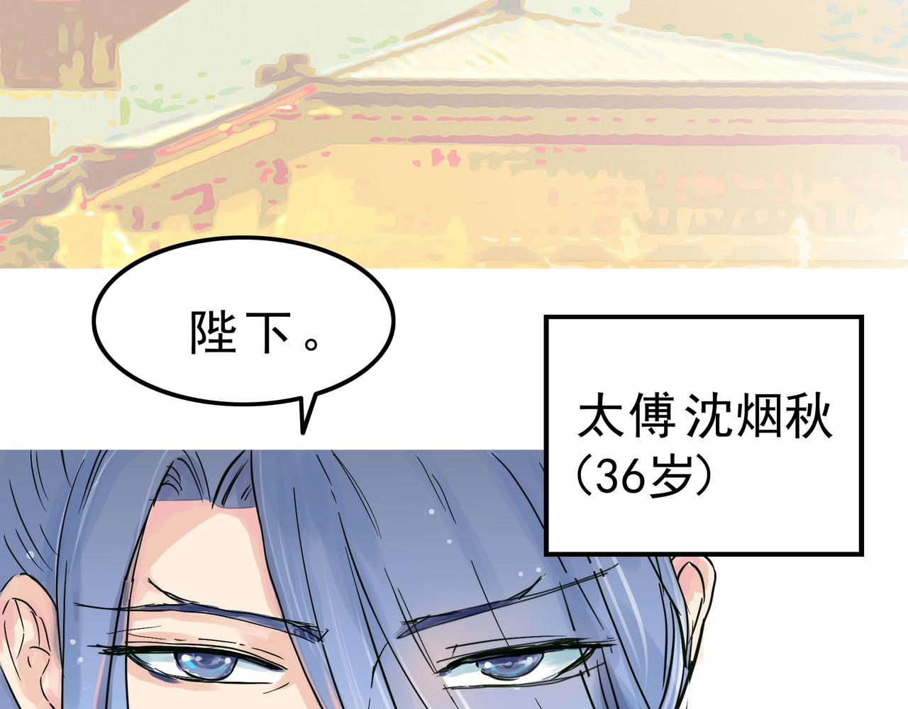 情人节斗嘴，沈太傅登场-第4话