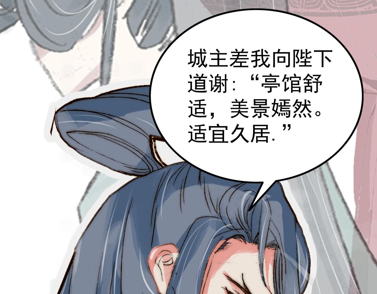 情人节斗嘴，沈太傅登场-第4话