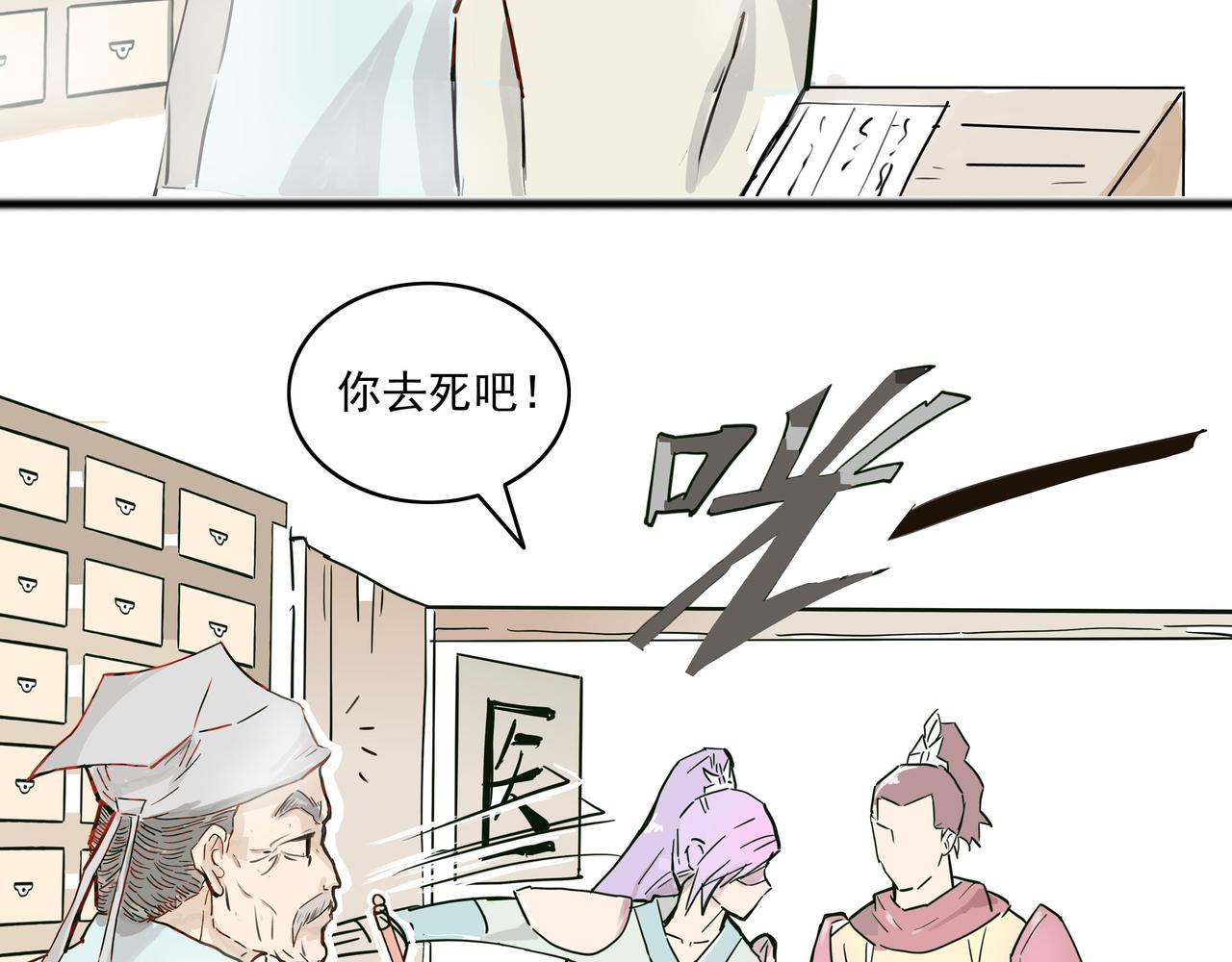 情人节斗嘴，沈太傅登场-第4话