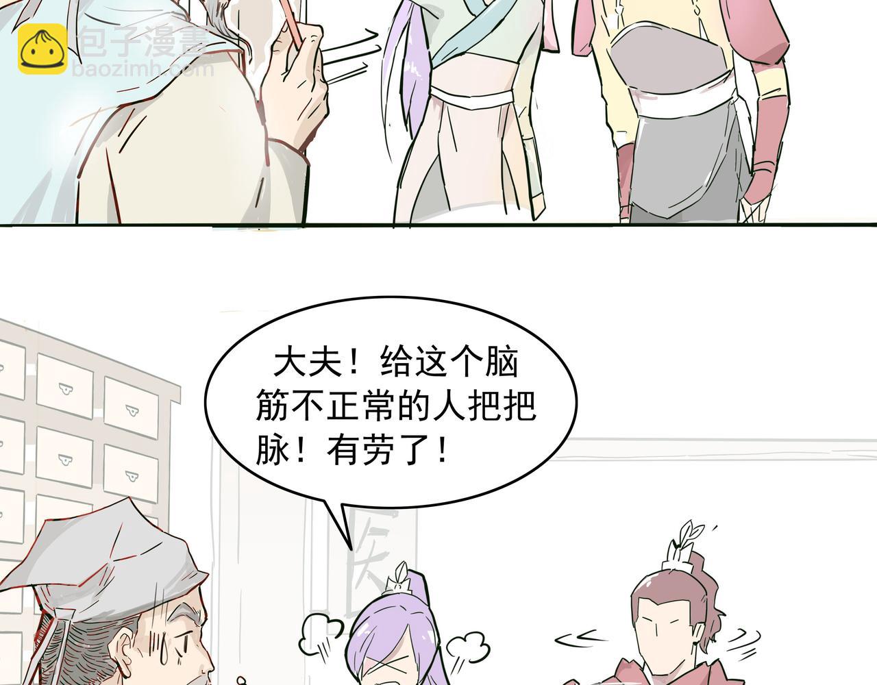 情人节斗嘴，沈太傅登场-第4话