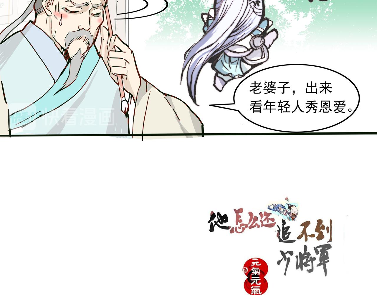 情人节斗嘴，沈太傅登场-第4话