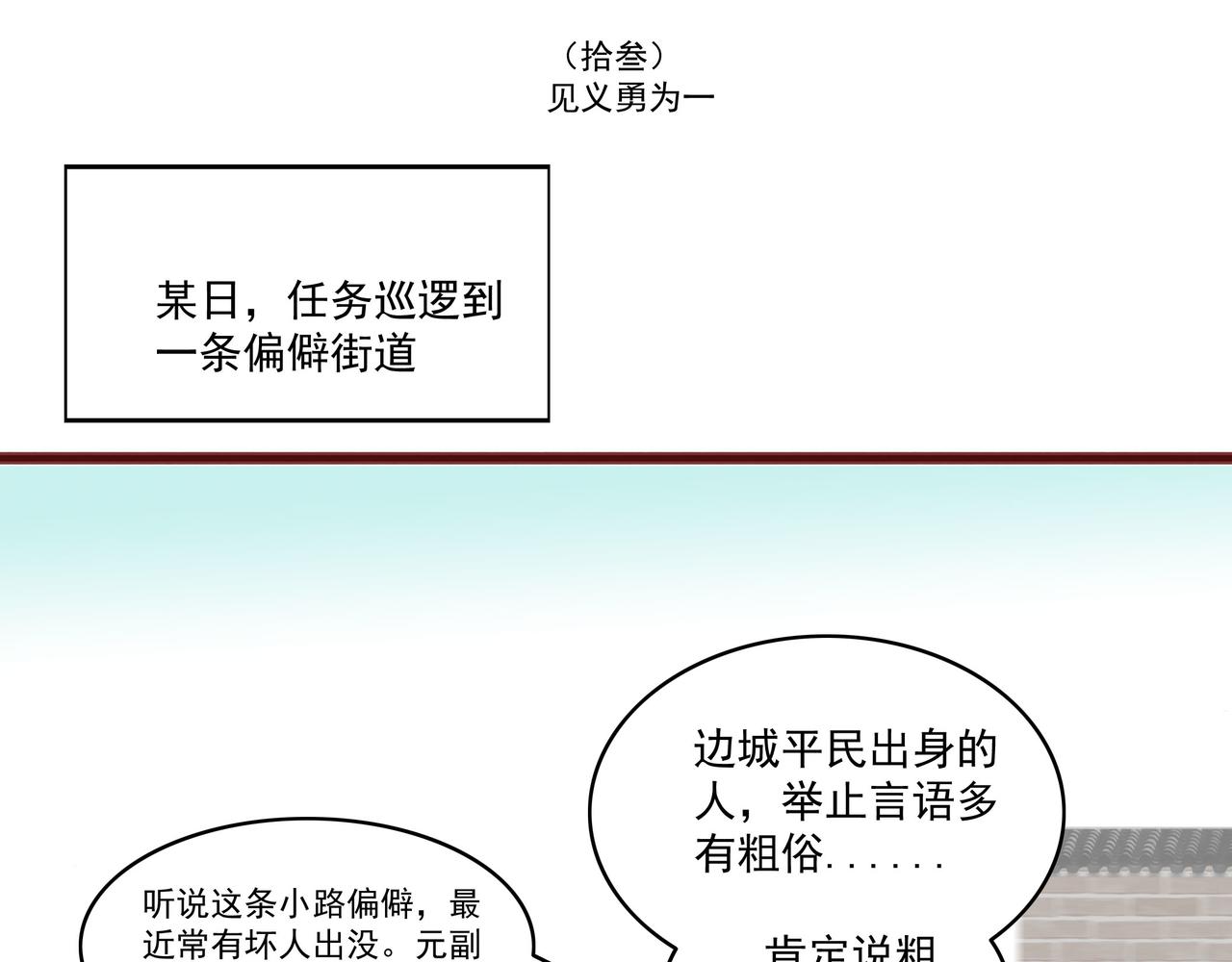 非官方照片美如画，巡逻见意外-第6话