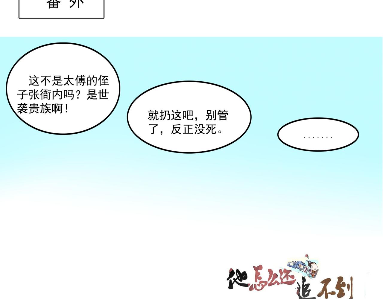 非官方照片美如画，巡逻见意外-第6话