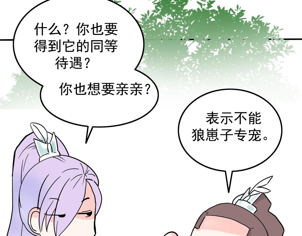 去山林里执勤带回来的小狼崽-第8话