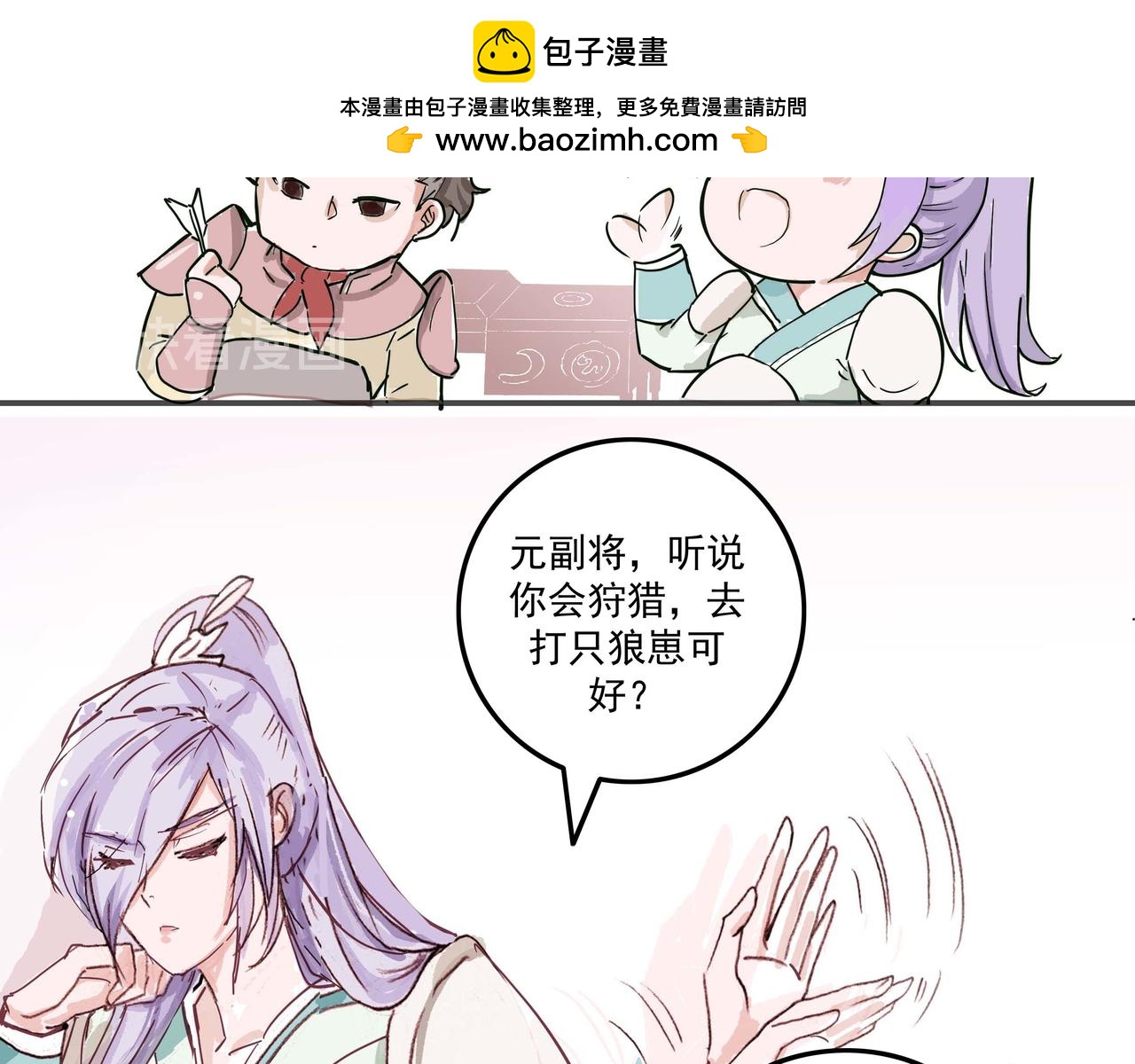 去山林里执勤带回来的小狼崽-第8话