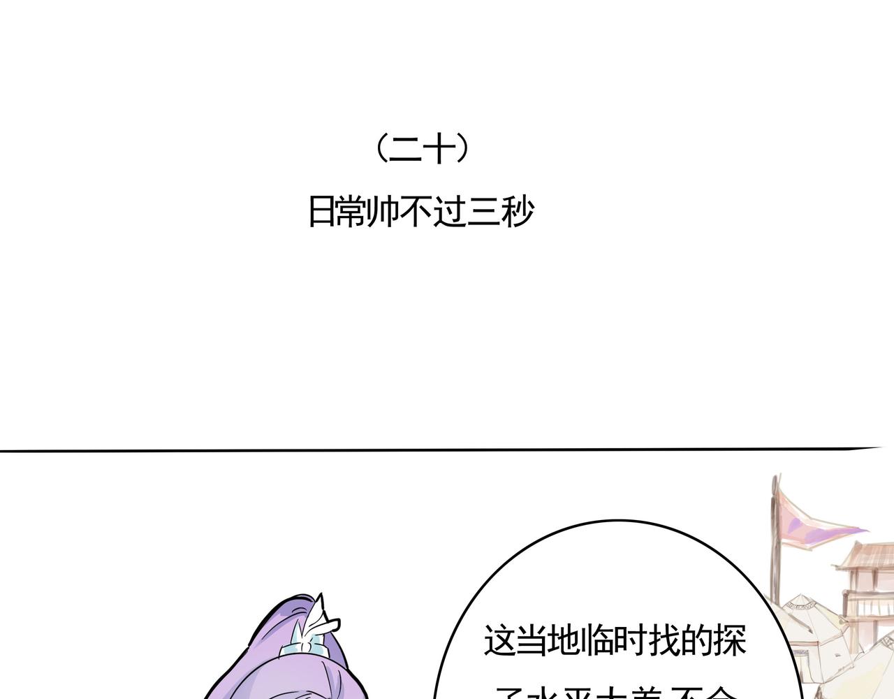 从严寒之地回到中原-第10话