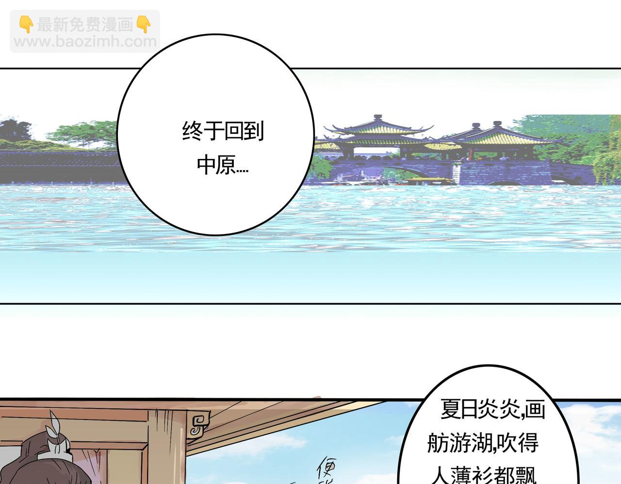 从严寒之地回到中原-第10话