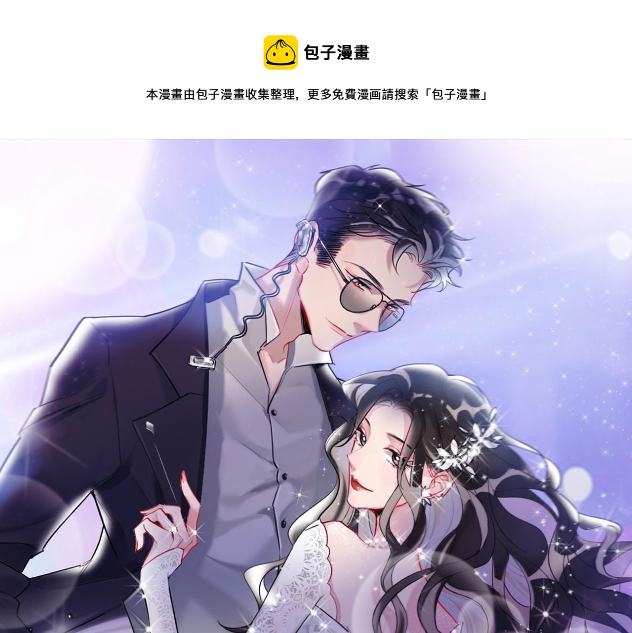 她真漂亮 - 第44话  他是我的英雄 - 1