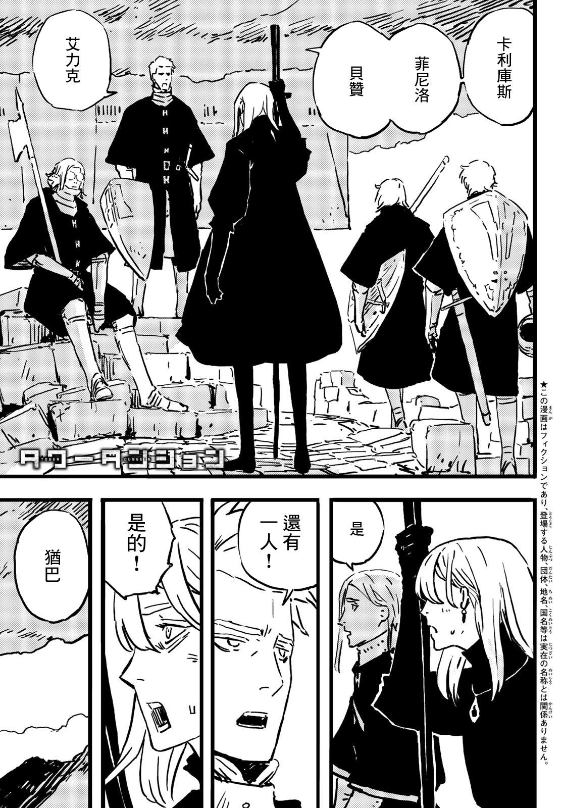 塔之迷宫 第02话