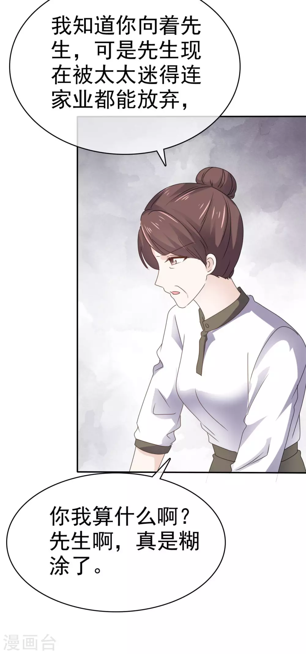 第105话 引蛇出洞-第106话