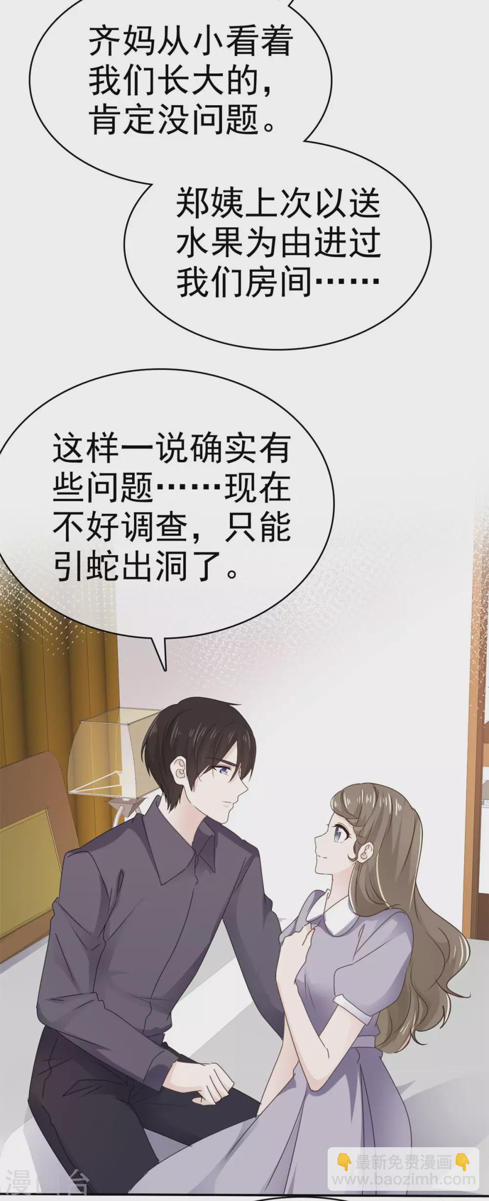 第105话 引蛇出洞-第106话