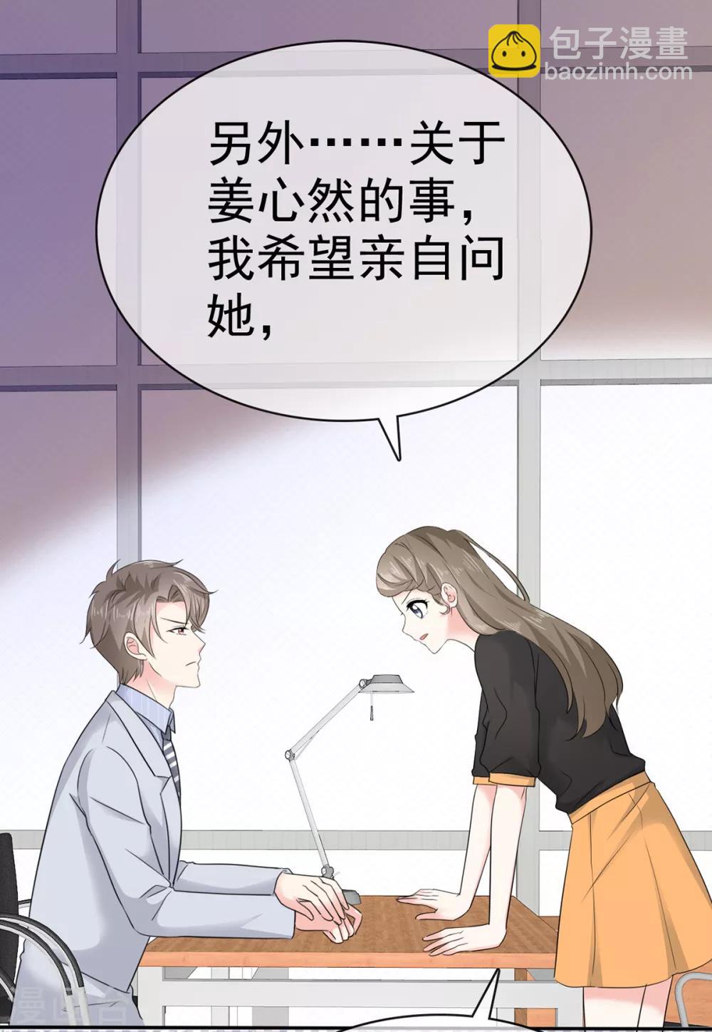 第11话 你找人监视我？-第12话