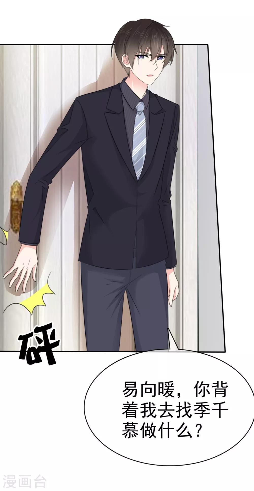 第11话 你找人监视我？-第12话