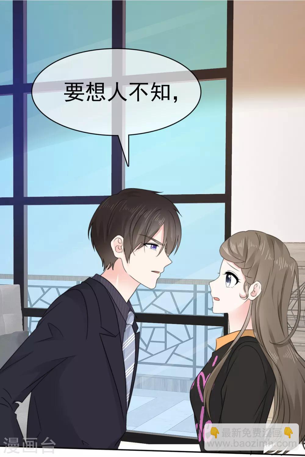 第11话 你找人监视我？-第12话