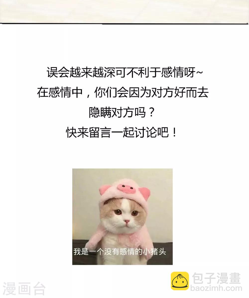 第11话 你找人监视我？-第12话