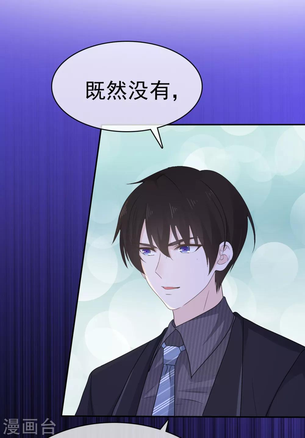 第29话 你在教我怎么做事？-第30话