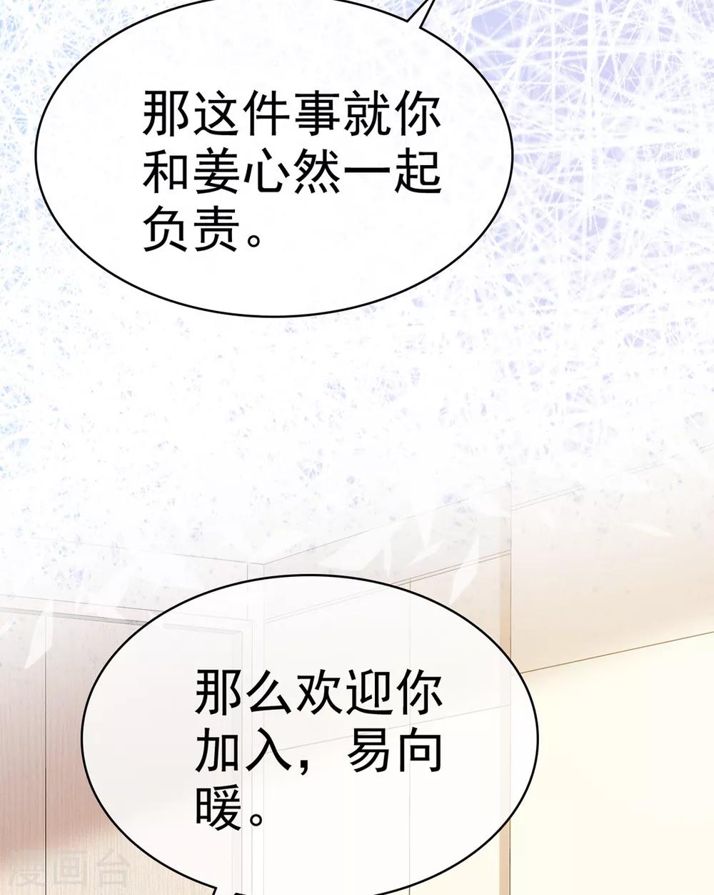 第29话 你在教我怎么做事？-第30话