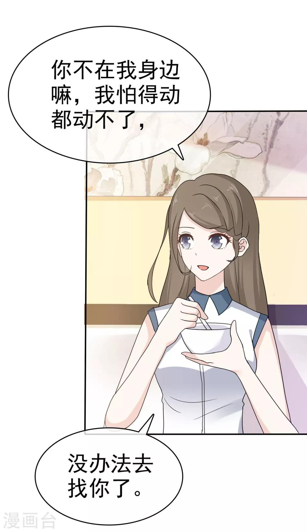 第37话 你这是在吃醋吗？-第38话