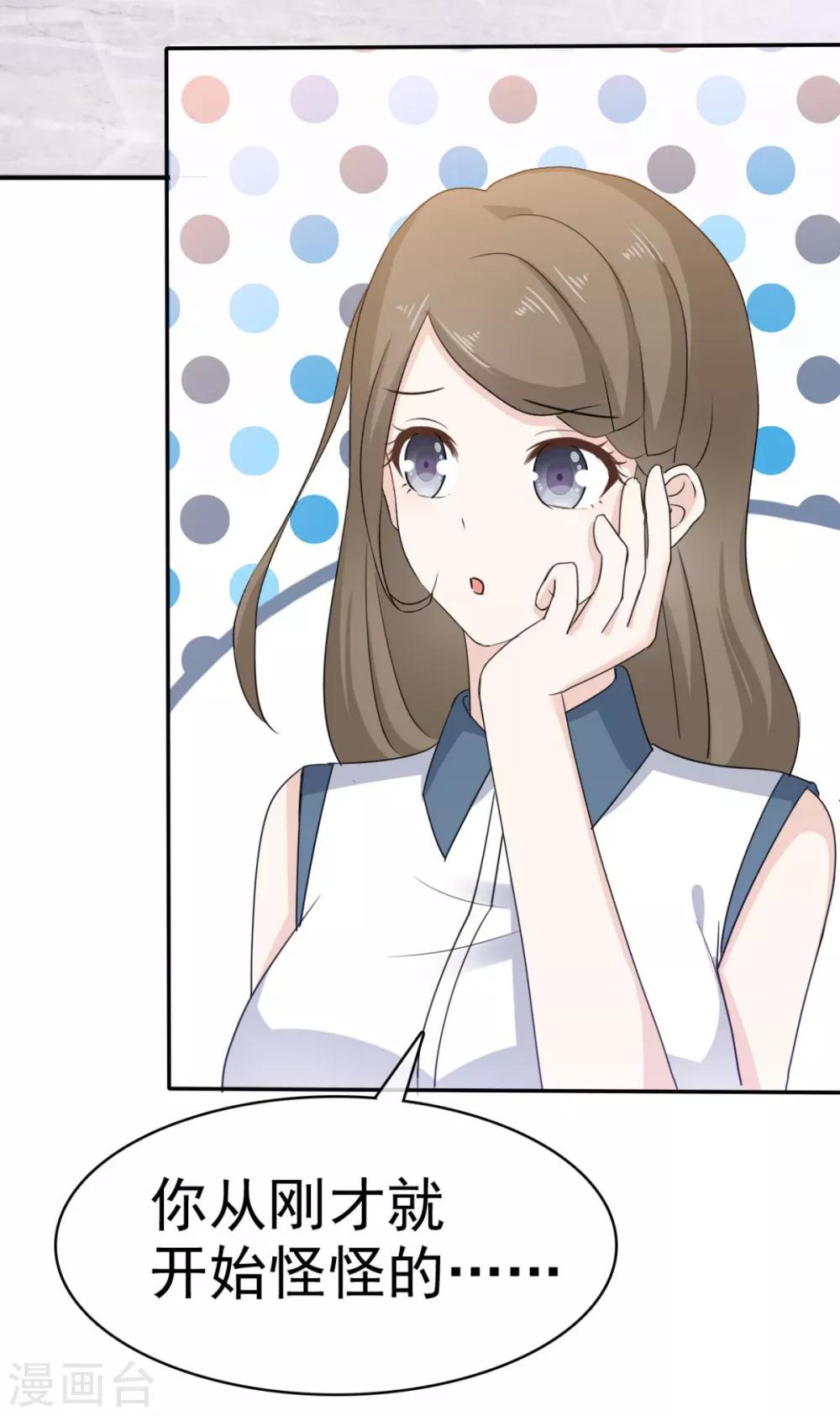 第37话 你这是在吃醋吗？-第38话