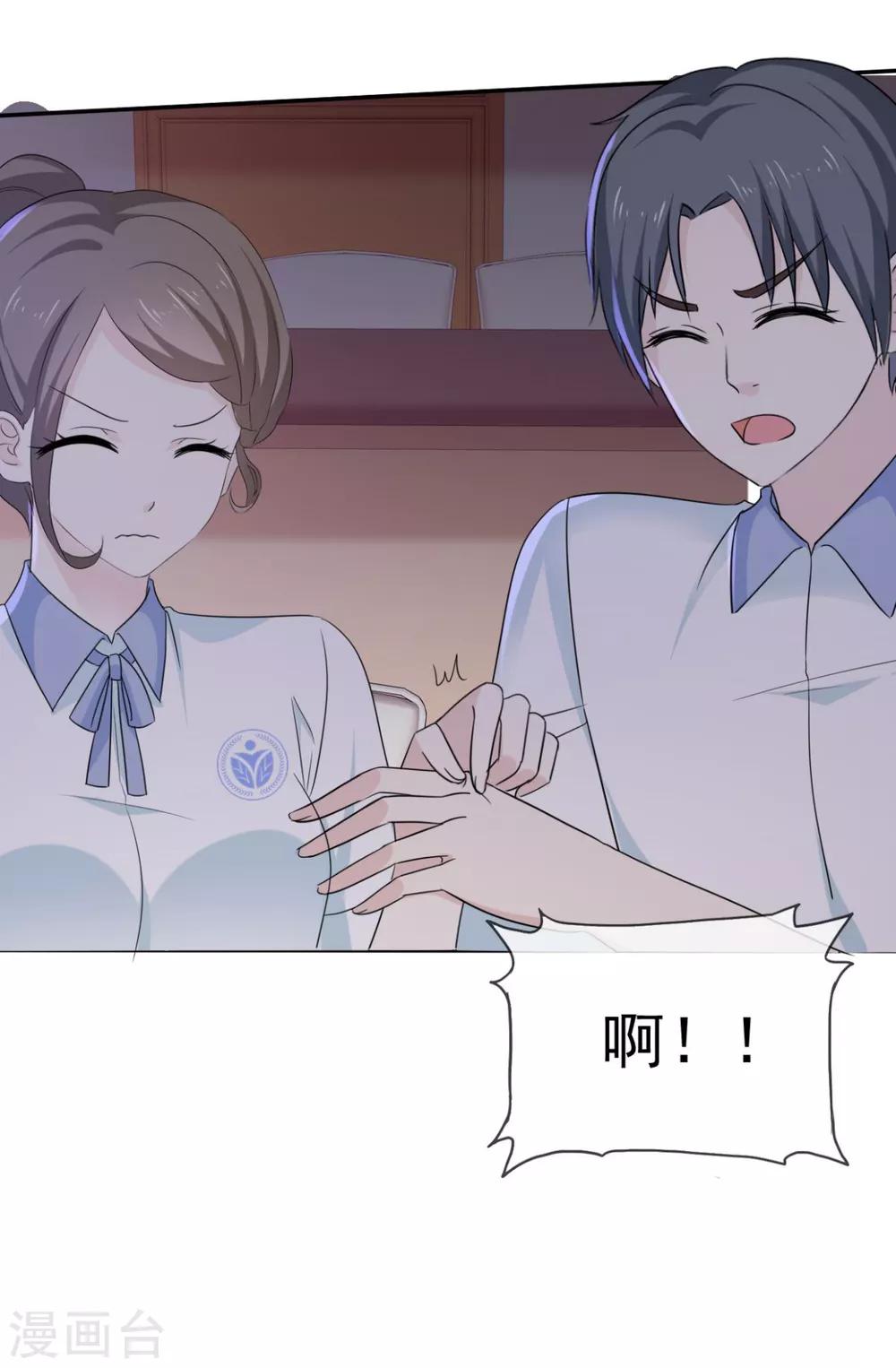 第37话 你这是在吃醋吗？-第38话