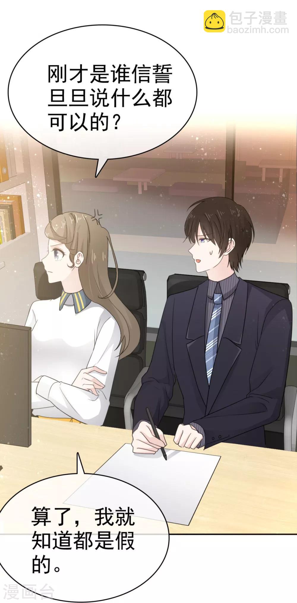 第43话 我就亲一下-第44话