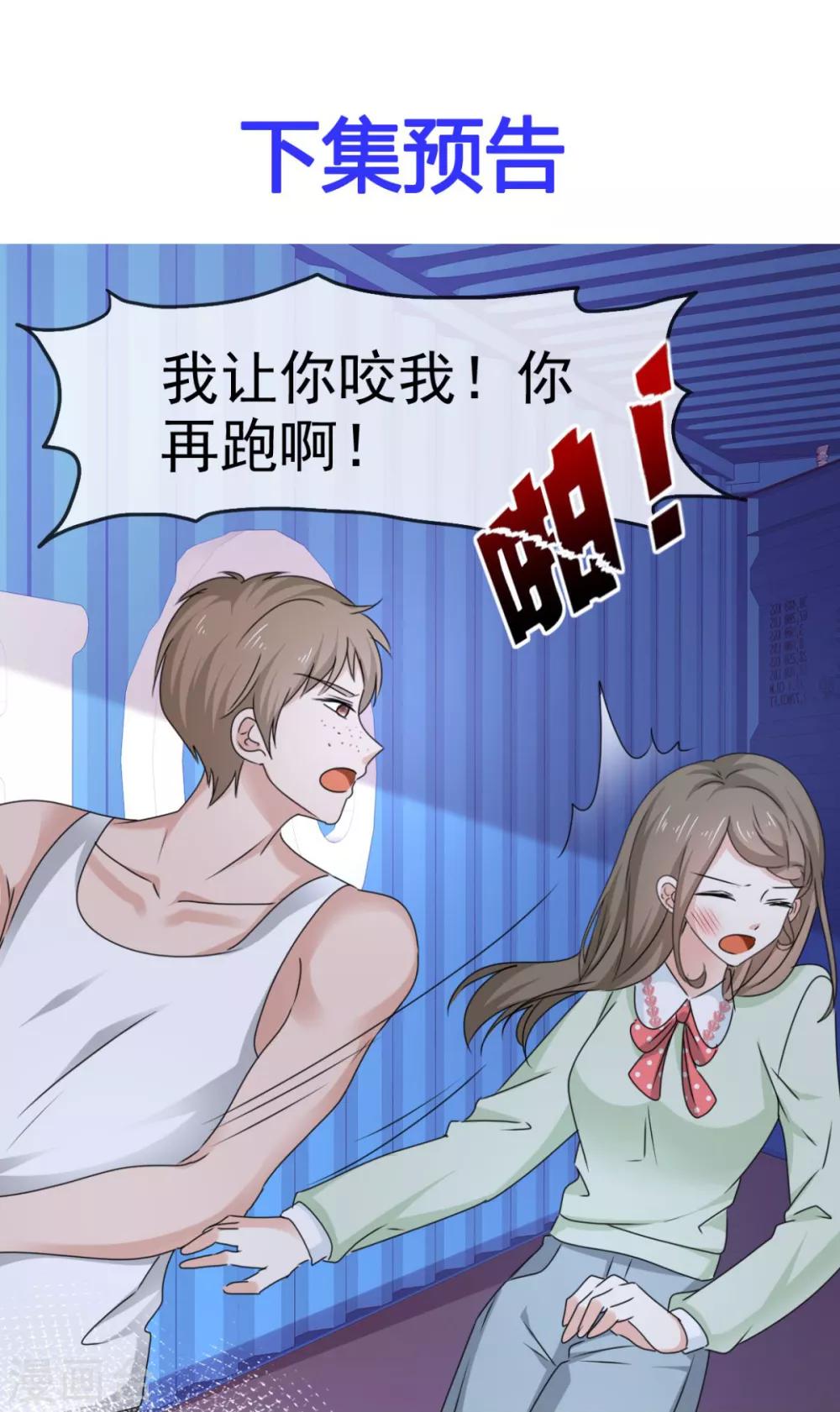 第43话 我就亲一下-第44话