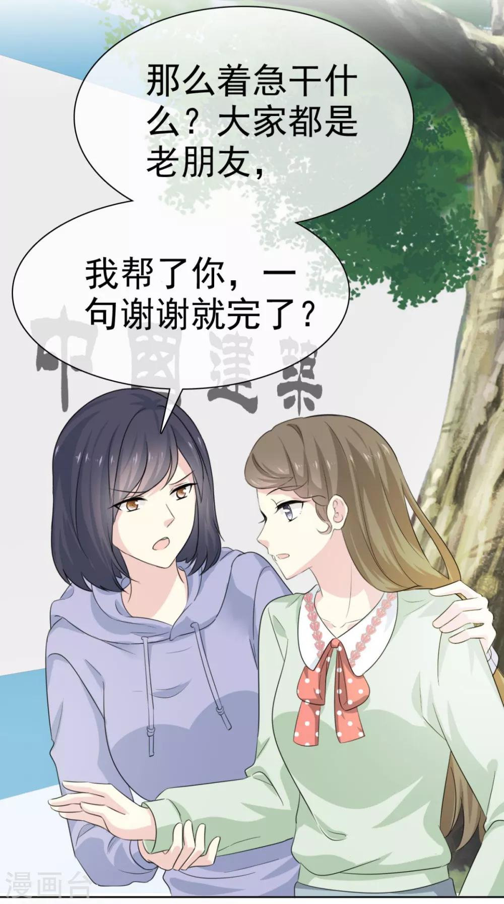 第45话 给你三秒钟考虑-第46话