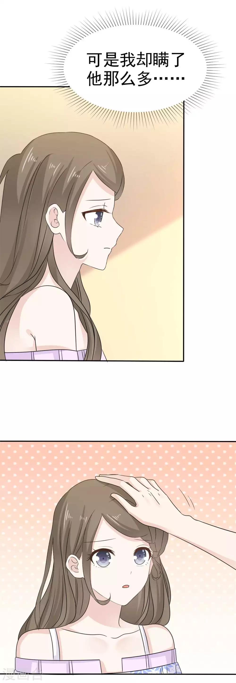 第51话 等你向我敞开心扉-第52话