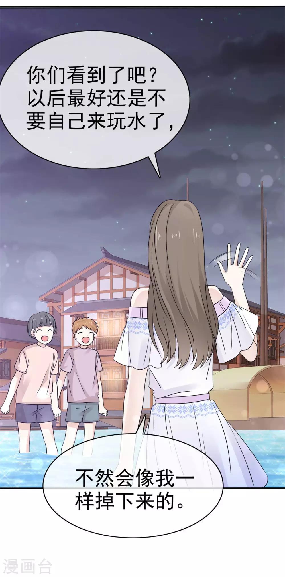 第53话 护妻狂魔苏总上线-第54话